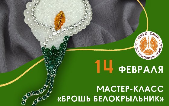 Мастер-класс \